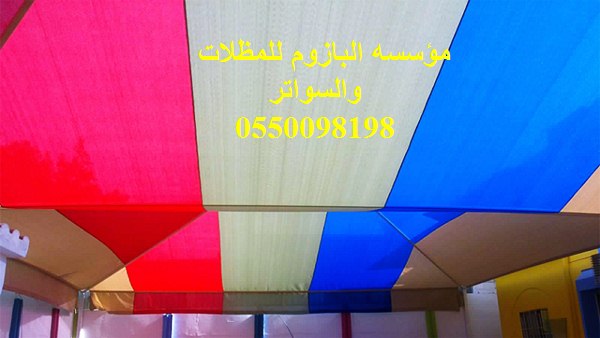 مظلات مدارس في الرياض 